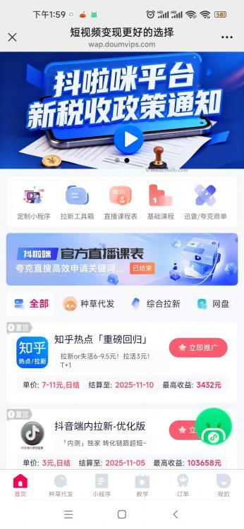 醴陵抖啦咪是什么平台-一个专注短视频流量变现的平台! 第4张 醴陵抖啦咪是什么平台-一个专注短视频流量变现的平台! 第4张